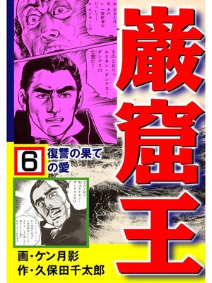 cover image of 巌窟王6